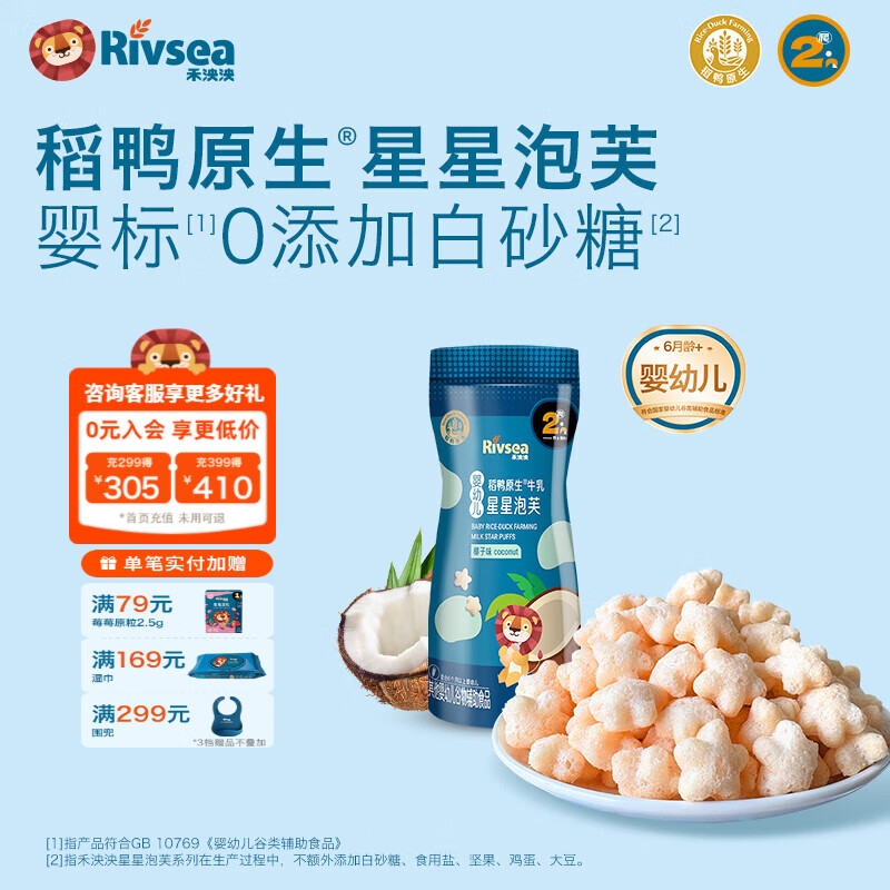 禾泱泱婴幼儿稻鸭原生星星泡芙 宝宝儿童零食低敏6个月以上辅食泡芙条 星星泡芙-椰子味20g