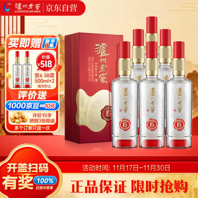 泸州老窖 窖6 窖藏陈酿老旧 浓香型白酒 38度500ml 6瓶 整箱装 (含礼袋)