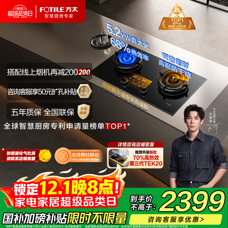 方太【定时防干烧适老灶】燃气灶天然气 家用嵌入式 5.2kW*猛火煤气灶 可联动 02-TEK20 政府补贴20%