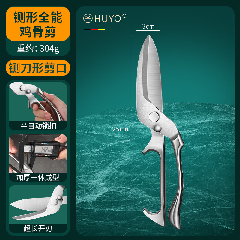 HUYO铡形剪骨刀多功能厨房剪刀不锈钢强力剪硬骨食品级鸡鸭鹅骨头剪刀 铡形剪骨刀【全钢加厚】