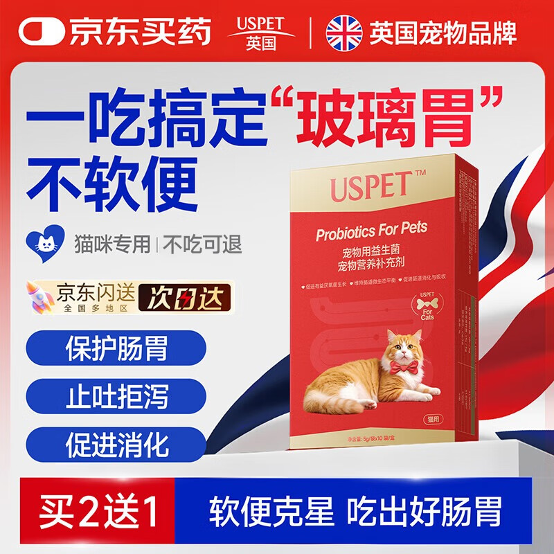 USPET英国宠物猫咪益生菌幼猫调理肠胃软便拉稀专用活性益生菌5g*10袋