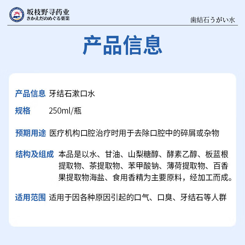 坂枝野寻漱口水便携去口臭牙结石牙黄牙结石牙渍速傚溶解 告别牙结石口臭】1瓶