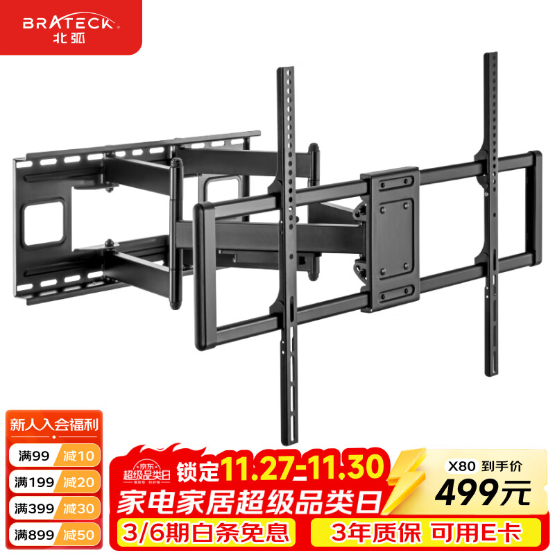 Brateck北弧 电视挂架电视架电视支架 伸缩旋转壁挂架平板支架 小米华为索尼tcl海信 70/75/85/98电视机架 60-120吋丨X80