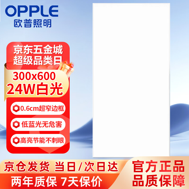 ŷ�գ�OPPLE��led������ 24W���ɵ�����������ƽ������۰�� [300��600�׹�5700K��