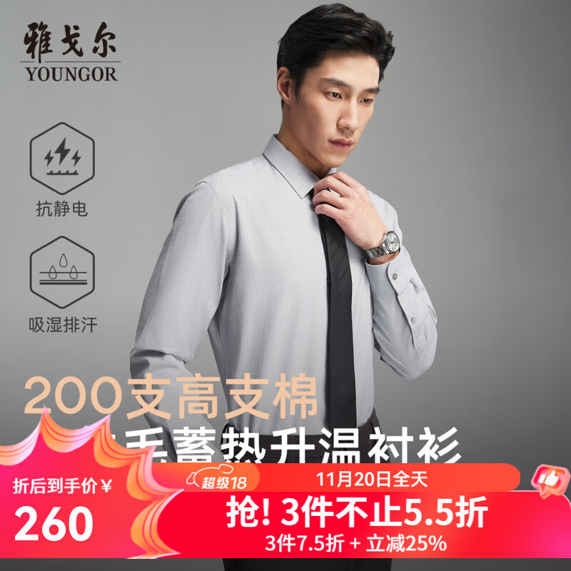 雅戈尔长袖衬衫男200支含羊毛装衬绒面衬衫吸湿速干多功能衬衫2025新品 灰色条子VLRM119691DBY 40 （175/92Y）