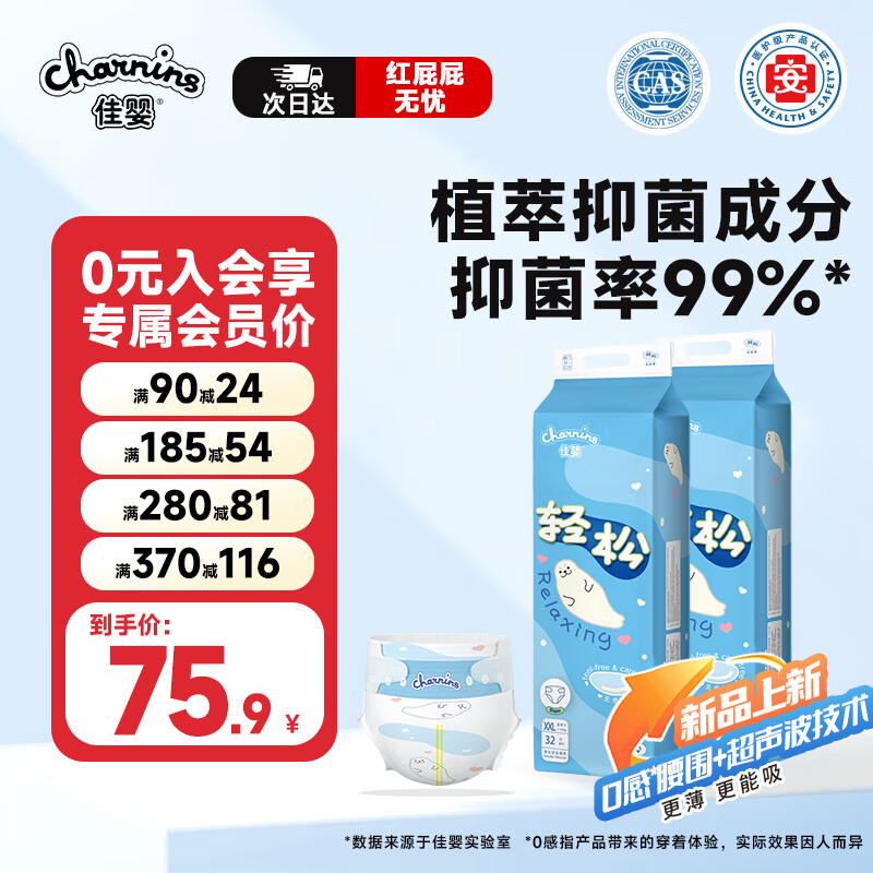 佳婴轻松裤夏季超薄透气纸尿裤新生婴儿男女宝宝尿不湿 XXL码64片(15KG+) 京东折扣/优惠券