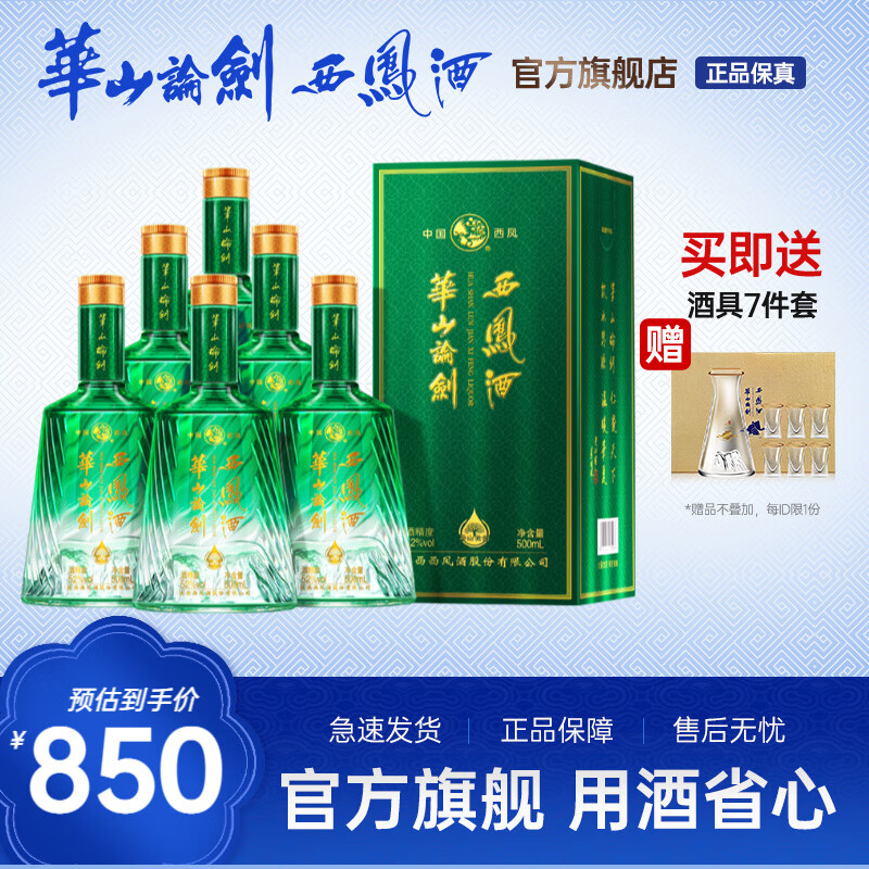 西凤华山论剑饮水思源中秋送礼凤香型文化白酒 52度 500mL 6瓶