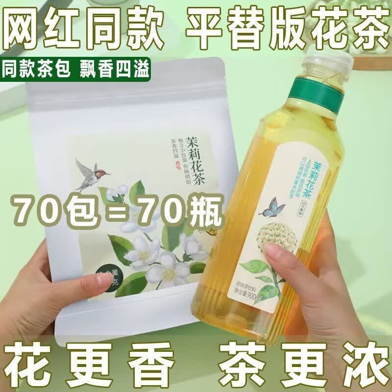 通用茉莉花茶包浓香型冷泡茶独立包装茉莉花茶茶包100包 茉莉花茶【发100包】 100包*1袋 厂家直销【茉花茶茶包】冷热双泡