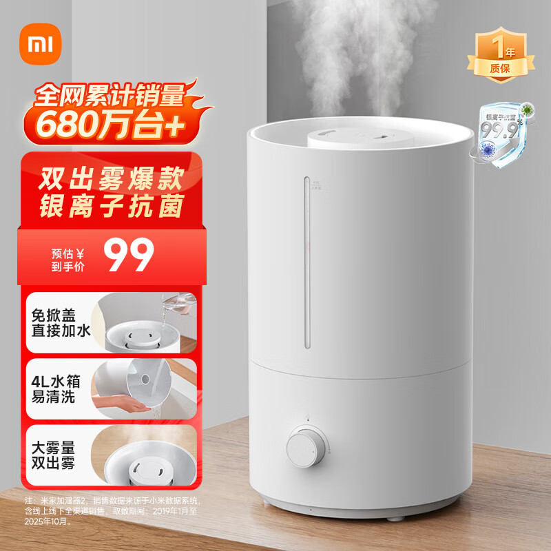米家 小米加湿器2卧室轻音家用办公室桌面迷你空气加湿上加水大容量加湿器MJJSQ06DY