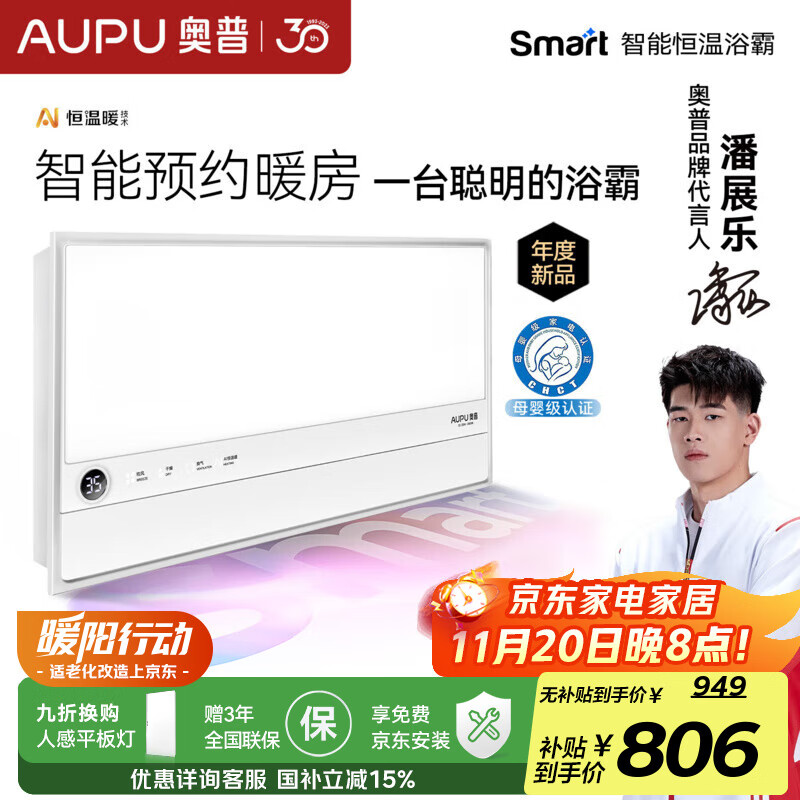 奥普Smart智能人感浴霸【S2-AIR】AI人感智能恒温铂金除臭 S2丨恒温进阶-预约暖房