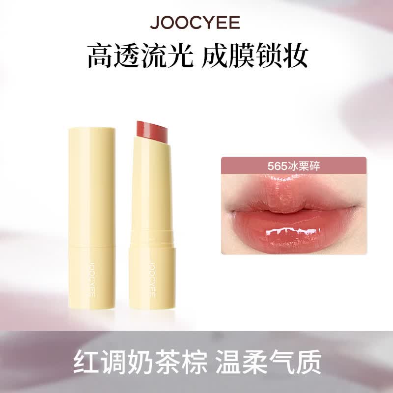 酵色（Joocyee）【生日礼物送女友闺蜜】MINI迷你唇釉唇泥单色眼影琥珀贝壳哑光1 【MINI固体】#565冰栗碎1.2g