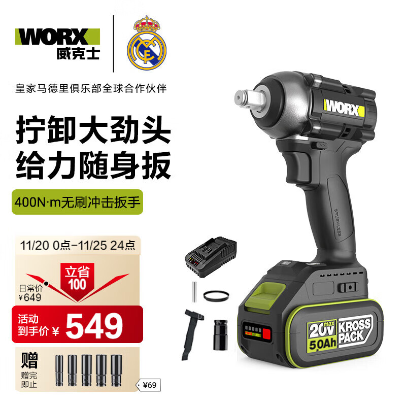 威克士20V无刷电动扳手WE272(5.0单电)大扭力风炮锂电冲击扳手充电工具