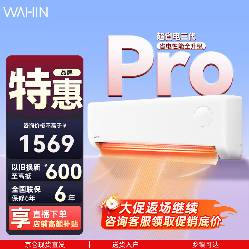 华凌空调大1.5匹 新一级能效变频冷暖空调 以旧换新 壁挂式空调 超省电PRO 1.5匹 一级能效 35HA1Ⅲ-P