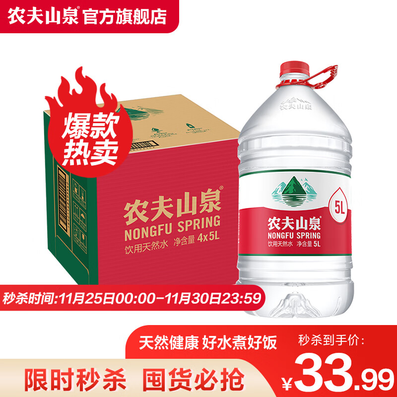 农夫山泉 饮用水 饮用天然水5L*4桶 家庭饮用水 桶装水  整箱装