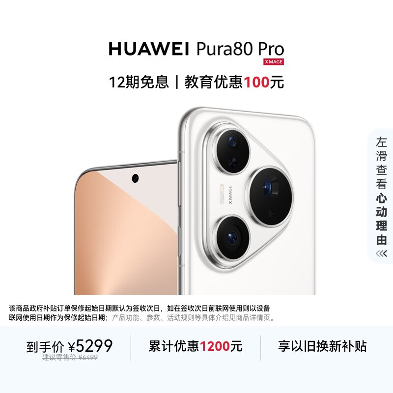 HUAWEI Pura 80 Pro  12GB+256GB 釉白一英寸主摄  个性色卡 AI辅助构图 华为鸿蒙智能手机