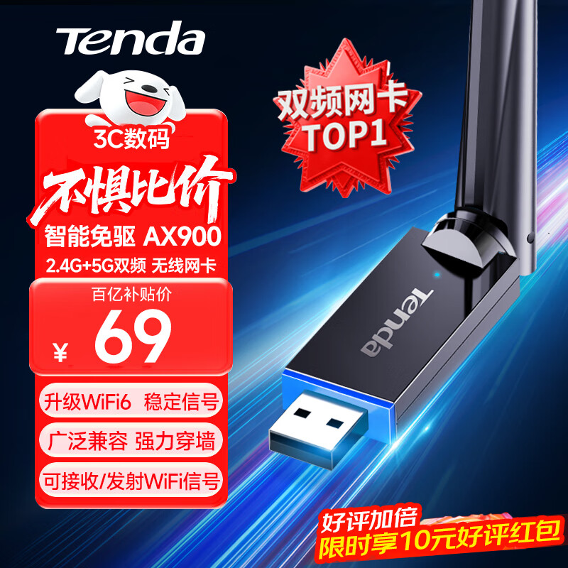 Tenda腾达USB无线网卡WiFi6免驱 AX900双频5G 台式机专用WiFi接收器 无线WiFi发射器 外置高增益天线