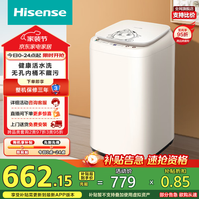 海信（Hisense）小哈利波轮洗衣机全自动 3公斤迷你洗衣机婴儿无孔内桶健康活水洗HB30DF645M以旧换新国家补贴