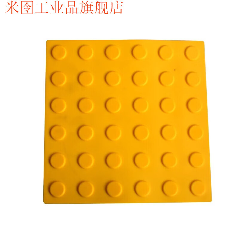 盲道砖橡胶pvc安全盲道板防滑导向地贴30cm盲人指路砖 25*25CM(黄色点状)