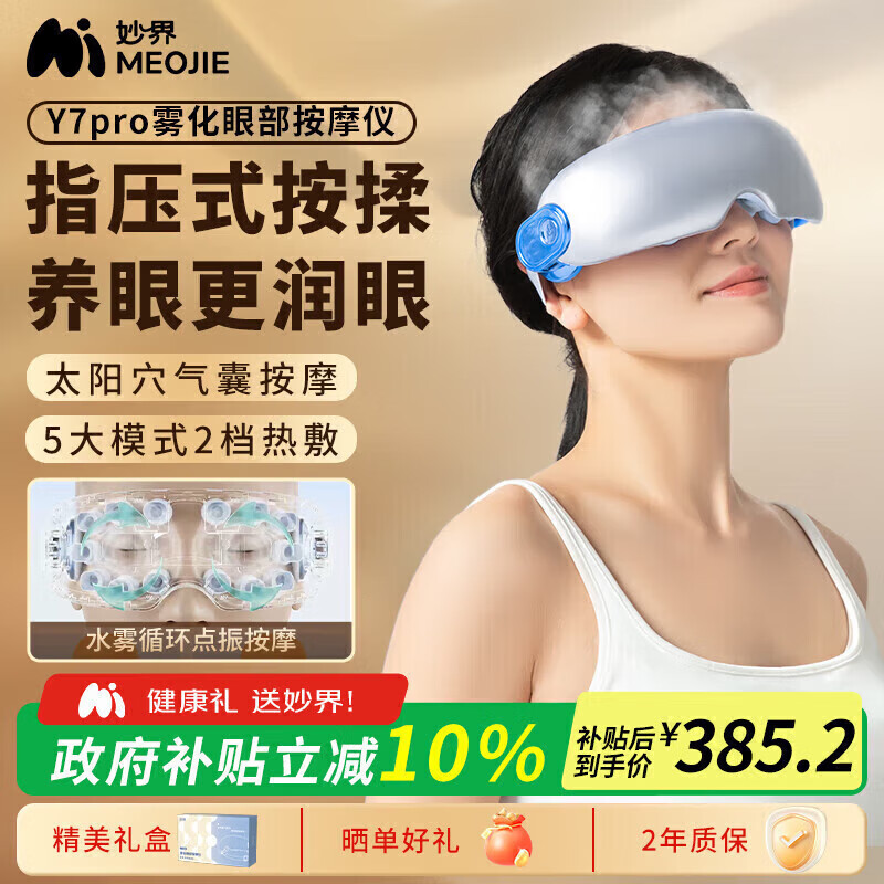 妙界Y7pro眼部按摩仪蒸汽眼罩成人儿童护眼仪雾化点振热敷干眼润眼仪太阳穴按摩实用生日礼物男女 蓝