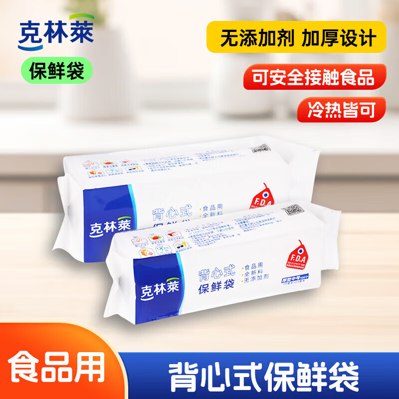 克林莱一次性背心式35*40cm保鲜袋点断式手提易打结包装袋 25*28cm150个*2卷BVJ-2156.2