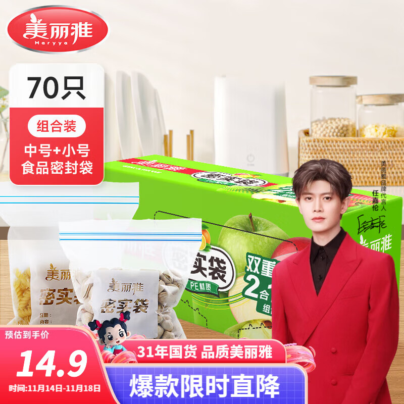 美丽雅 双重密实袋中号+小号【共70只】