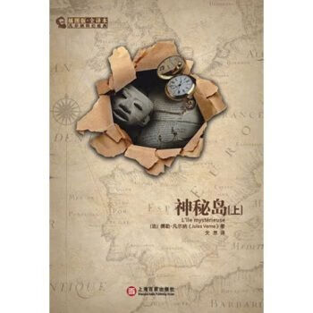 神秘岛下