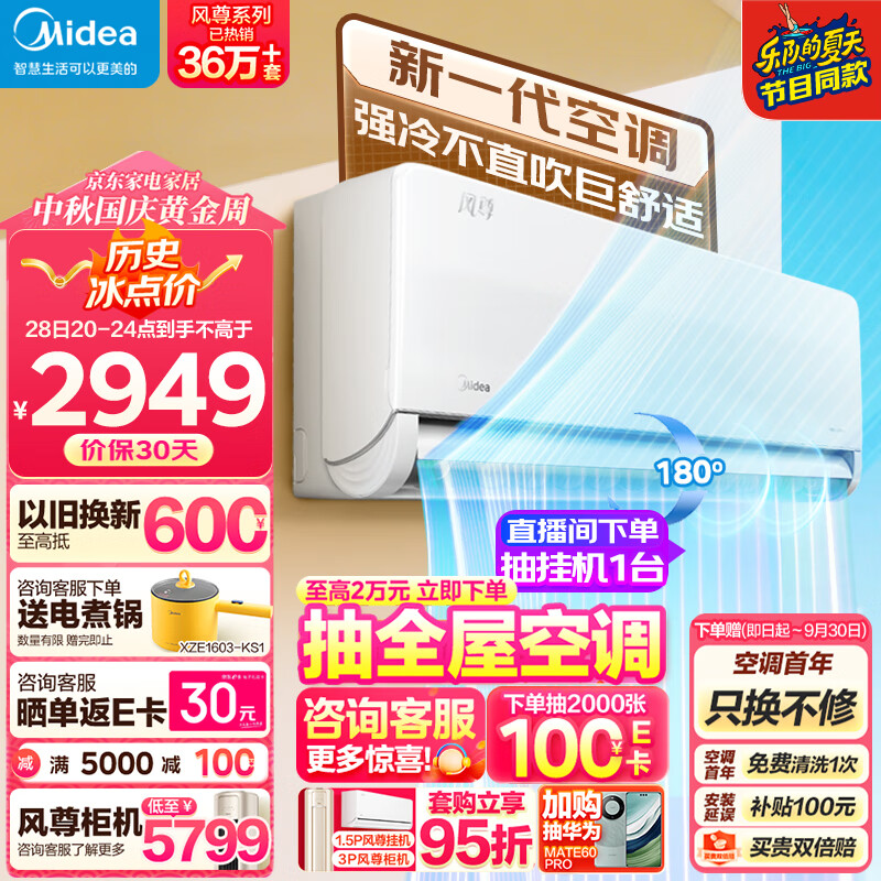 美的（Midea）空调 1.5匹 风尊 科技版 新一级能效 变频冷暖 壁挂式空调挂机 京东小家智能家电 KFR-35GW/N8MXC1属于什么档次？