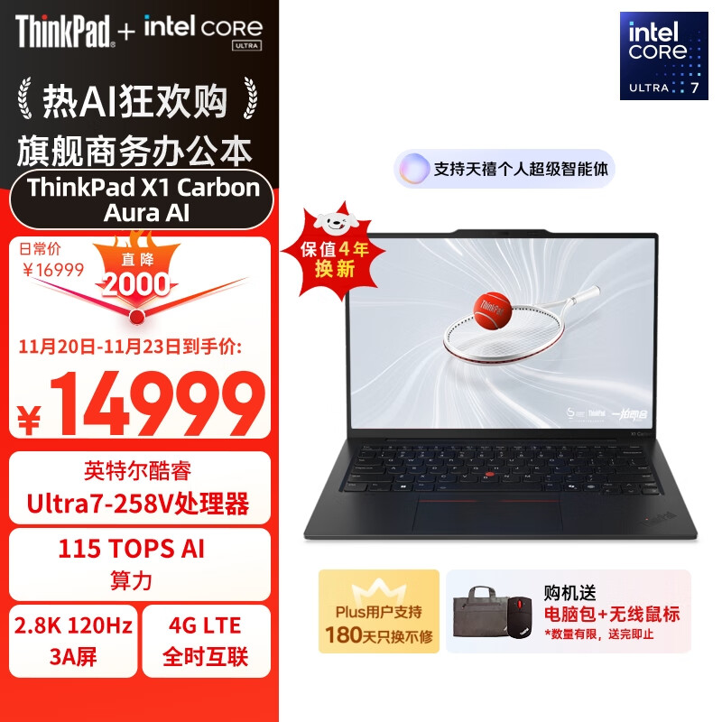 ThinkPad【国家补贴20%】X1 Carbon Aura AI 2025酷睿Ultra7-258V LTE互联商务办公笔记本电脑32G 1T OLED