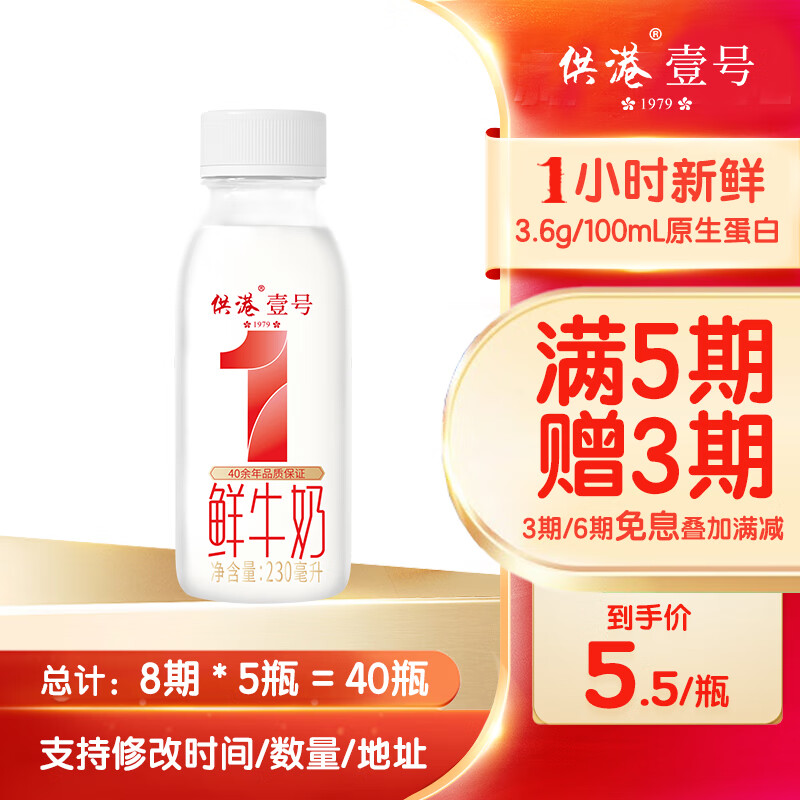 晨光【定期购】供港壹号鲜牛奶230ml高透瓶 巴氏杀菌低温鲜牛奶瓶装