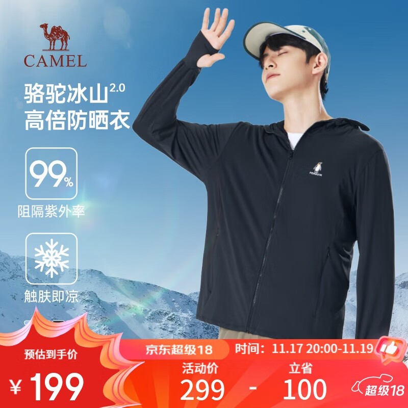 骆驼冰山防晒衣2.0男士UPF100+原纱冰感速干弹力皮肤衣夏季M14BA03090