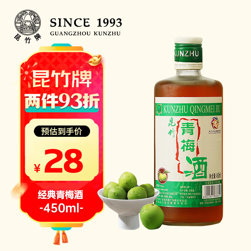 昆竹牌青梅酒 13度450ml本格梅酒龙门特产果酒单瓶装微醺甜酒聚餐