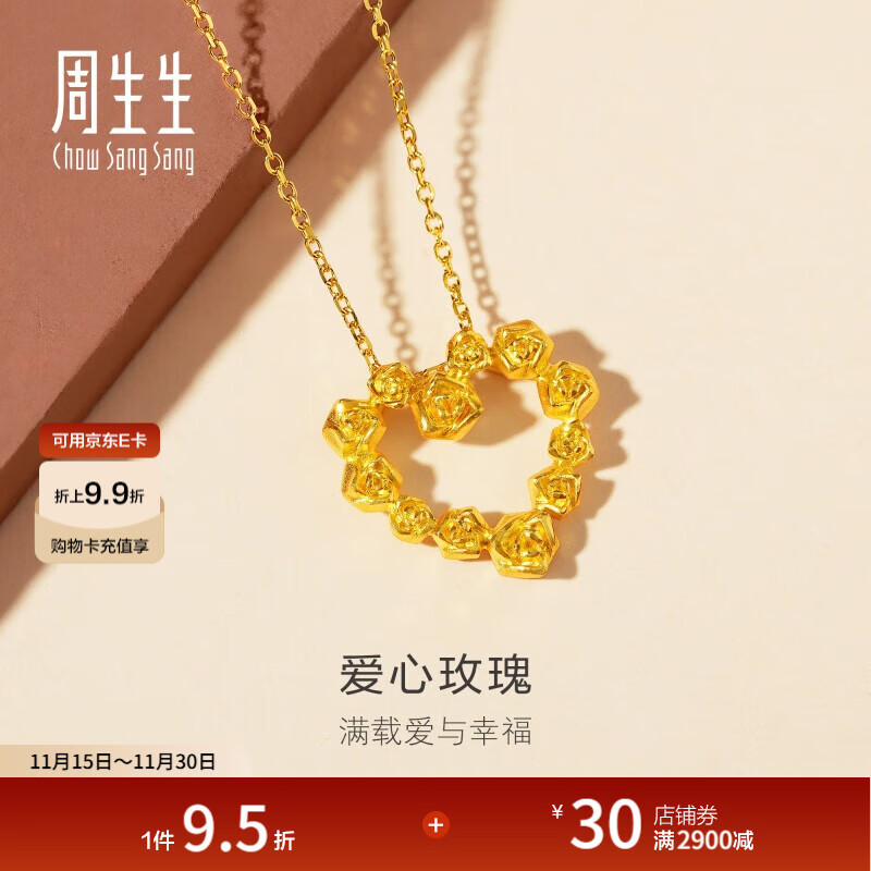 周生生永系列 复古爱心玫瑰黄金吊坠足金心形挂坠不含项链 82296P计价 3.48克(含工费160元)