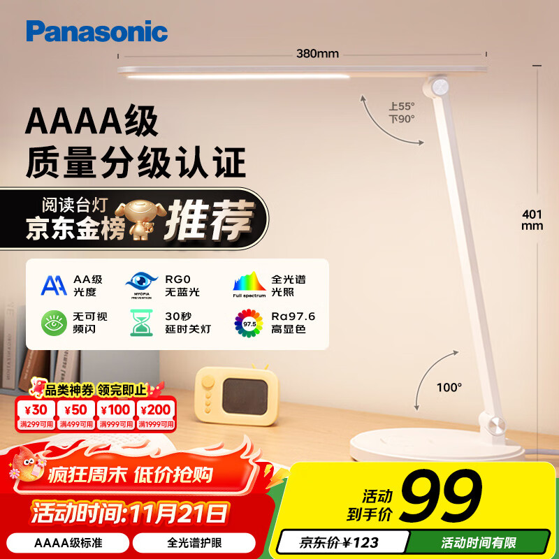 松下（Panasonic）台灯AAAA质量分级近视防控儿童卧室宿舍书桌学生护眼灯致岚升级
