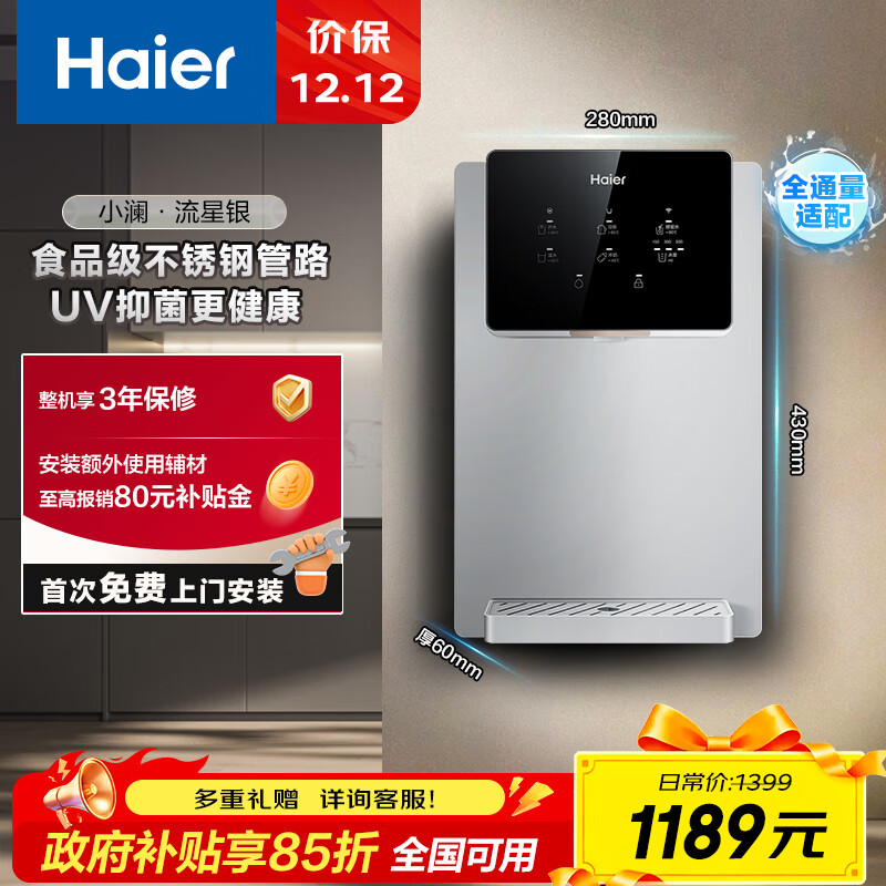 海尔（Haier）小澜管线机壁挂式家用超薄无胆即热式净饮机速热直饮6档水温调节净水器HGR2291-JU1