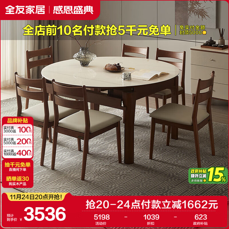 全友家居 新中式胡桃木色客厅圆餐桌椅组合可伸缩饭桌子实木框架家用