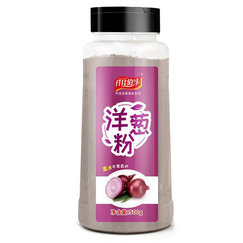 洋葱粉正宗大包装商用瓶装食用去腥去异味细粉洋葱浓汤烧烤腌肉料 洋葱粉500g