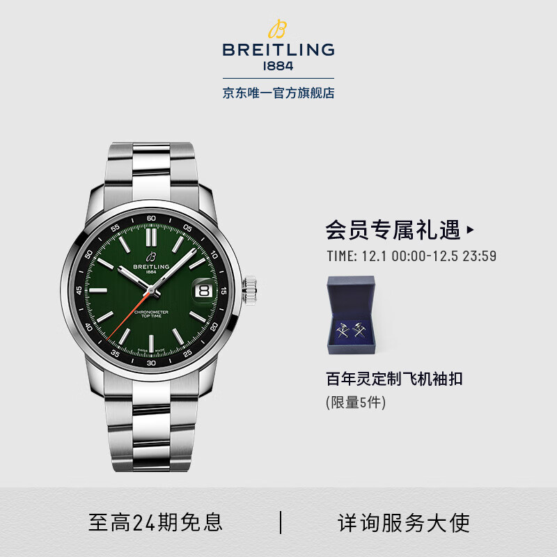 百年灵（BREITLING）【新品上市】TOP TIME系列B31 男女同款手表38官方瑞士机械表 Top Time-绿色-精钢表带