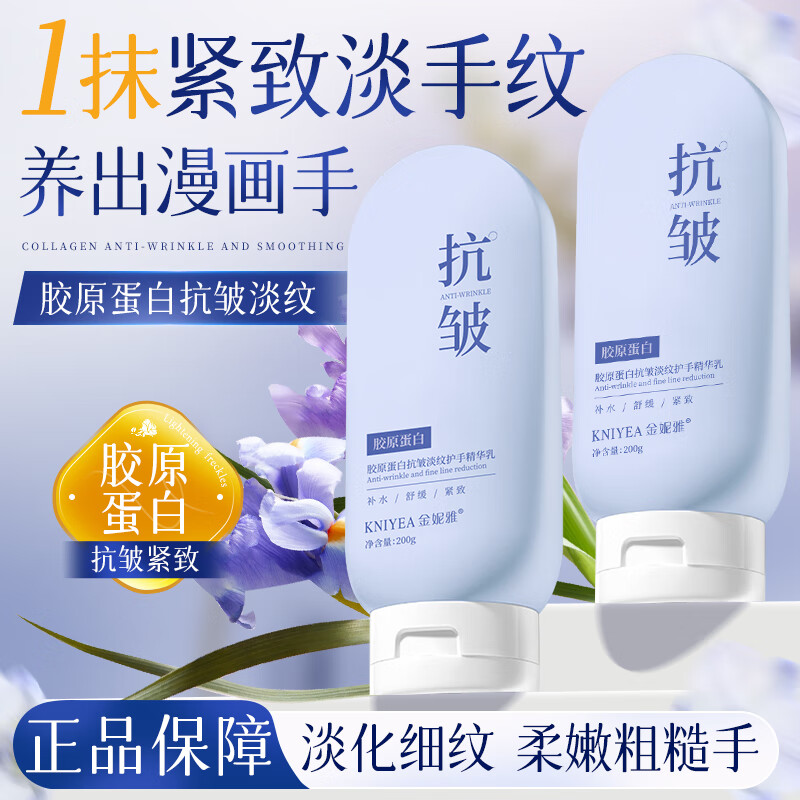 先领卷： 金妮雅 抗皱淡纹护手精华乳200g*2支 到手9.9元包邮 - 线报酷