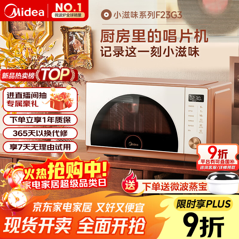 美的（Midea）小滋味微烤炸一体机家用变频台式微波炉烤箱空气炸不锈钢内胆一级能效古典风23L（F23G3）