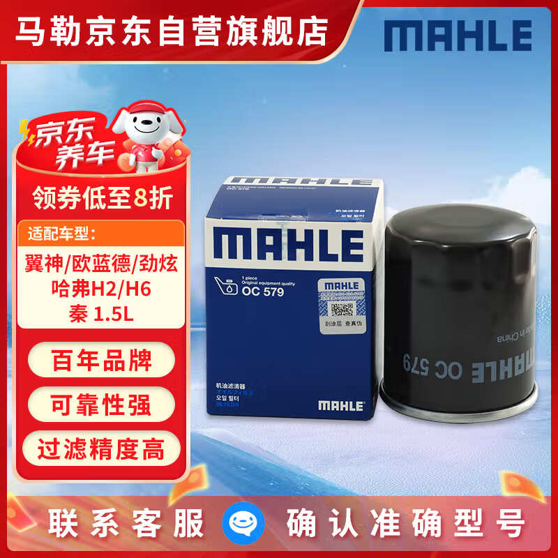 马勒机油滤芯机滤OC579欧蓝德/劲炫/哈弗H6/H2/比亚迪F3/秦/问界M5/M7