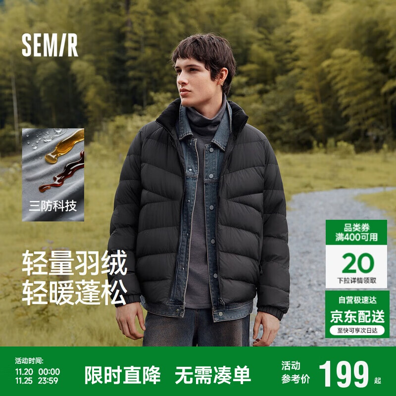 森马（Semir）羽绒服男三防外套轻量薄款羽绒内胆立领上衣25冬保暖109725113122