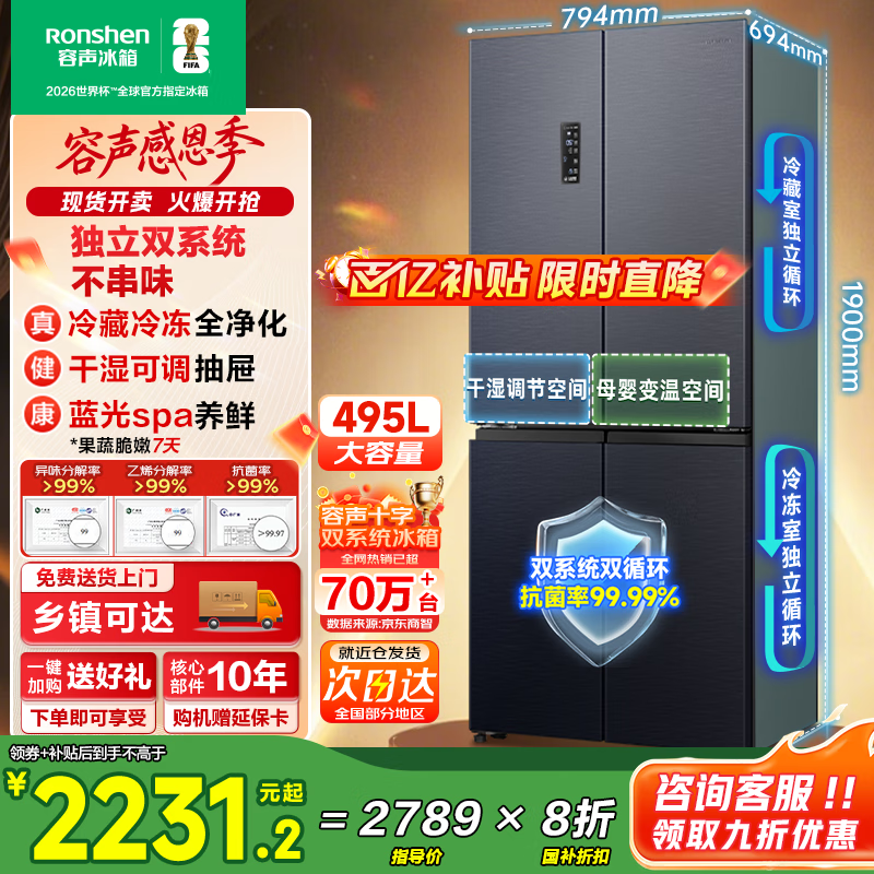 容声495升双系统双循环电冰箱十字双对开四开多门501升级款变频大容量一级能效国家补贴BCD-495WD1FPZ 十字对