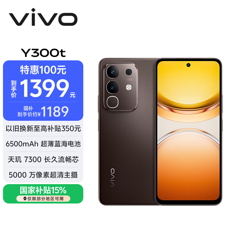 vivo Y300t 12GB+256GB 黑咖 国家补贴 6500mAh超薄蓝海电池 天玑7300长久流畅芯 全功能NFC AI手机