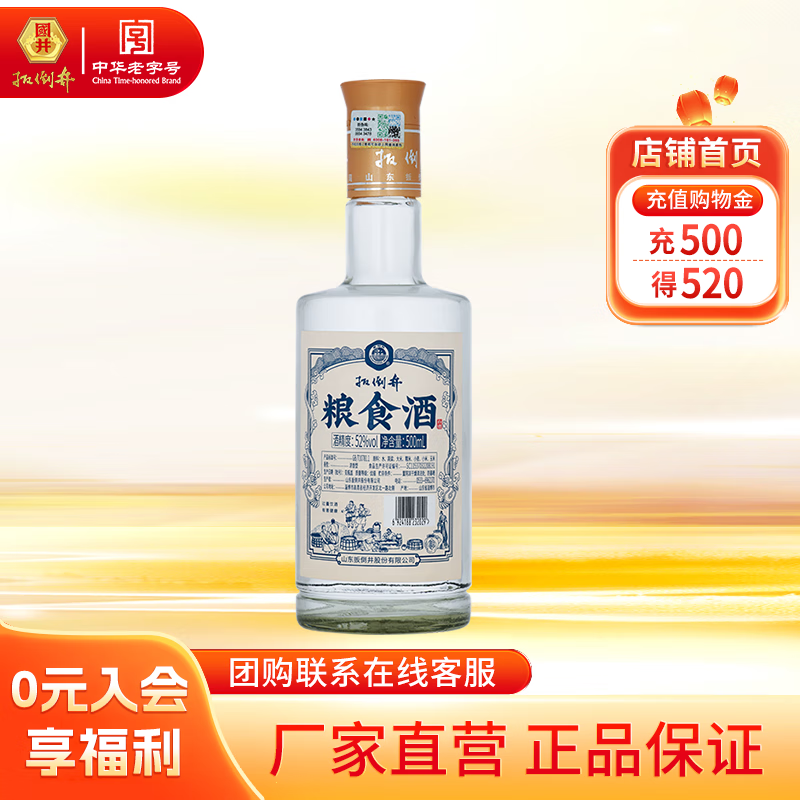 扳倒井 白酒52度粮食酒 浓香型纯粮食酿造 口粮自饮高度品鉴光瓶白酒 52度 500mL 1瓶