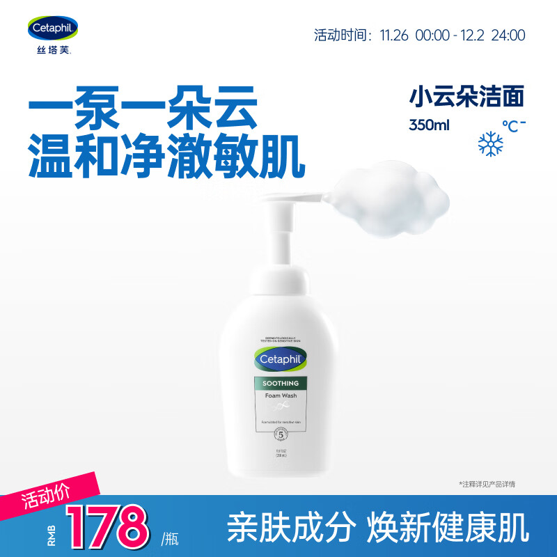丝塔芙成毅同款小云朵氨基酸表活泡沫洗面奶350ml 温和洁面男女敏肌护肤