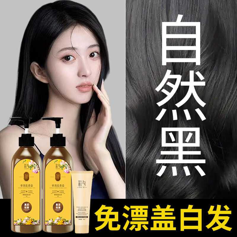 单剂花香染发霜 染发剂 盖白发在家染发 自然黑210ml2瓶装