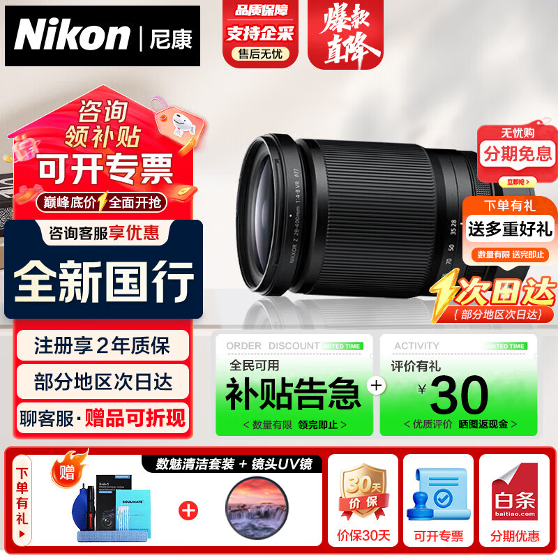 ῵Nikonȫ΢ͷZھͷ΢ྵͷ Z28-400/Z40/z24-120/z24-200mm ῵Z 28-400mm 8691.55Ԫ()