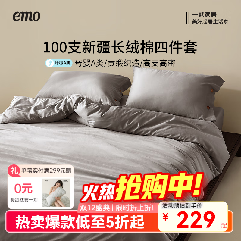 一默四件套纯棉100S长绒棉套件床单被套枕套亲肤家纺纽扣全棉四件套 新疆长绒棉 100支 丨大象灰 床单款 （被套150*200cm）
