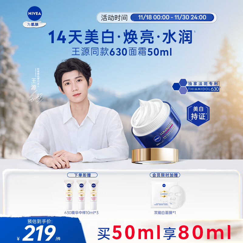 妮维雅（NIVEA）630面霜50ml 淡斑修复保湿 美白淡斑 原装进口 七夕情人节礼物