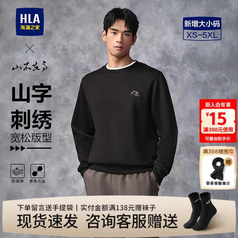 海澜之家（HLA）长袖卫衣男装春秋季山不在高系列圆领刺绣小标宽松上衣服男士外套 黑色9X XL /180建议76-82kg